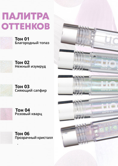 Блеск для губ «Сияющий кристалл. Diffusion Lip Gloss Crystal», тон 3 Сияющий сапфир