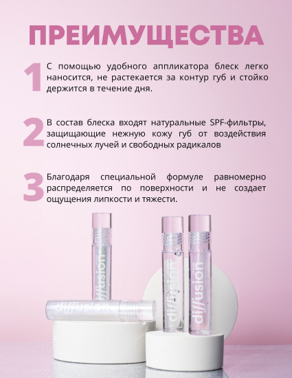 Блеск для губ «Сияющий кристалл. Diffusion Lip Gloss Crystal», тон 4 Розовый кварц