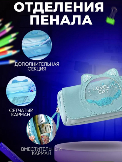 Пенал «Кот с блестками»