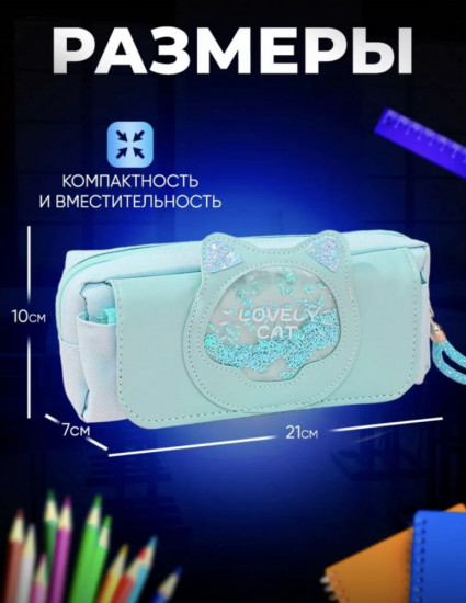 Пенал «Кот с блестками»