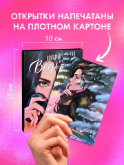 Набор открыток по роману «Восхитительная ведьма» - Фото 2