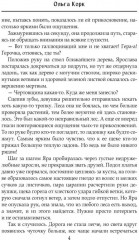 Отработка в Брошенном лесу, или как не влюбиться в своего мужа - Фото 2