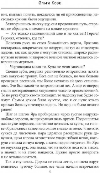 Отработка в Брошенном лесу, или как не влюбиться в своего мужа
