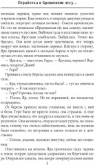 Отработка в Брошенном лесу, или как не влюбиться в своего мужа - Фото 3