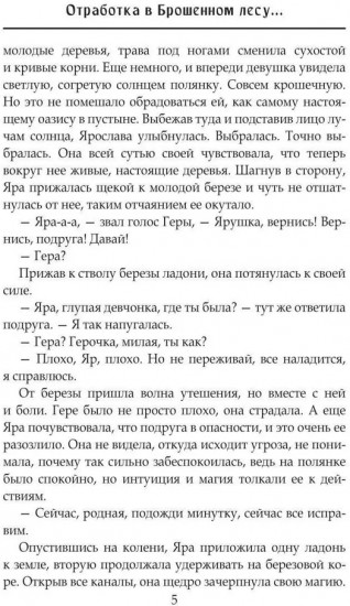 Отработка в Брошенном лесу, или как не влюбиться в своего мужа
