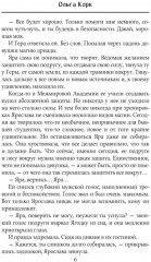 Отработка в Брошенном лесу, или как не влюбиться в своего мужа - Фото 4