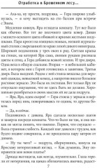 Отработка в Брошенном лесу, или как не влюбиться в своего мужа - Фото 5