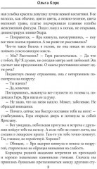 Отработка в Брошенном лесу, или как не влюбиться в своего мужа - Фото 6