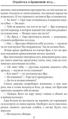 Отработка в Брошенном лесу, или как не влюбиться в своего мужа - Фото 7