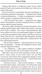 Отработка в Брошенном лесу, или как не влюбиться в своего мужа - Фото 8