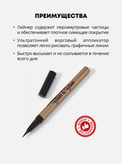 Лайнер для век «Glam&Glow», оттенок 03 Золотой
