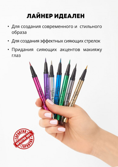 Лайнер для век «Glam&Glow», оттенок 03 Золотой