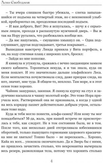 Ангелы Вита. Ночью все волки серы