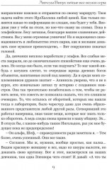 Ангелы Вита. Ночью все волки серы - Фото 7