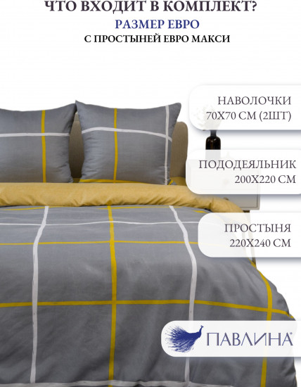 Комплект постельного белья «Клетка горчичная»