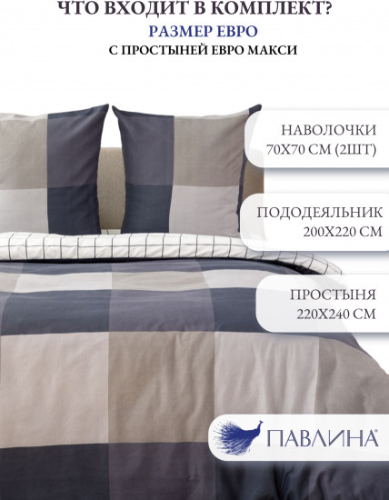 Комплект постельного белья «Клетка синева»
