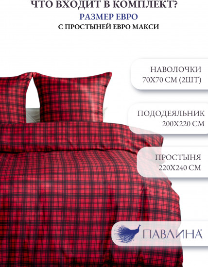 Комплект постельного белья «Клетка»