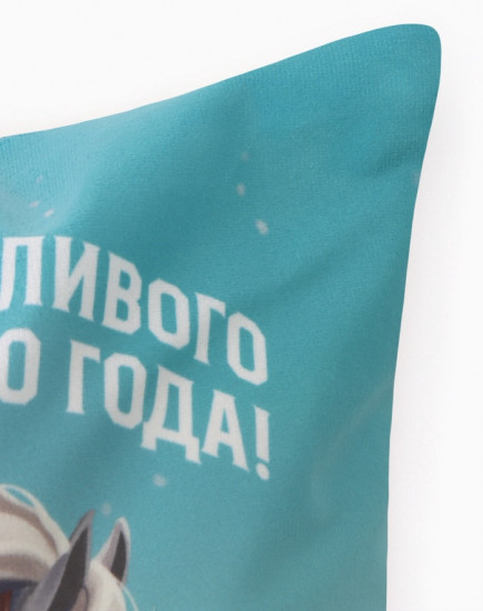 Наволочка декоративная «Счастливого Нового года»