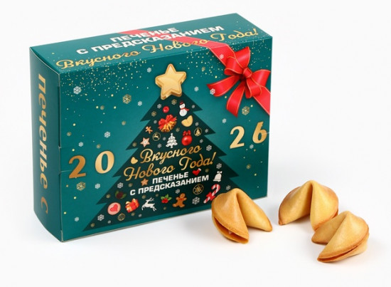 Печенье с предсказанием «Вкусного Нового года 2026»