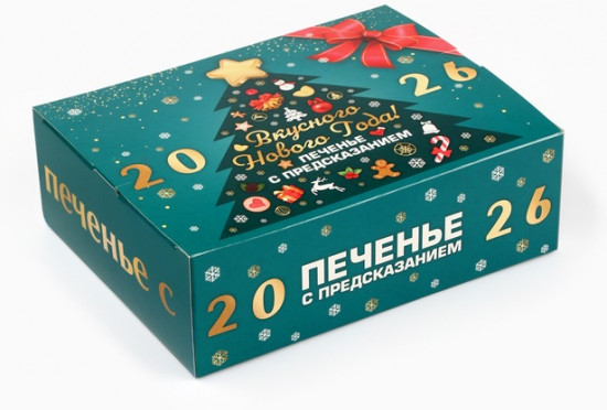 Печенье с предсказанием «Вкусного Нового года 2026»