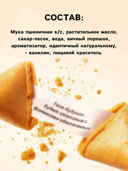 Печенье с предсказаниями в коробке «Новогодняя почта»