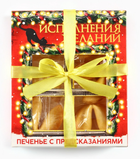 Печенье с предсказаниямив коробке «Исполнения желаний»