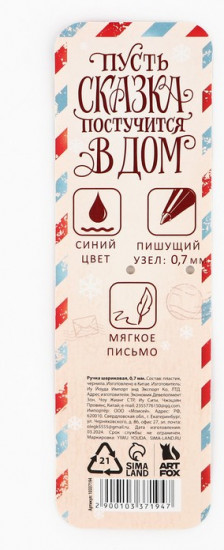 Ручка шариковая «Новогодняя почта»