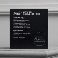 Прибор световой «Звёздное небо» - Фото 6