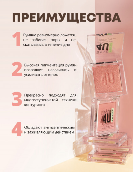 Румяна для макияжа лица шелковистые прессованные, оттенок 02 Клубничный