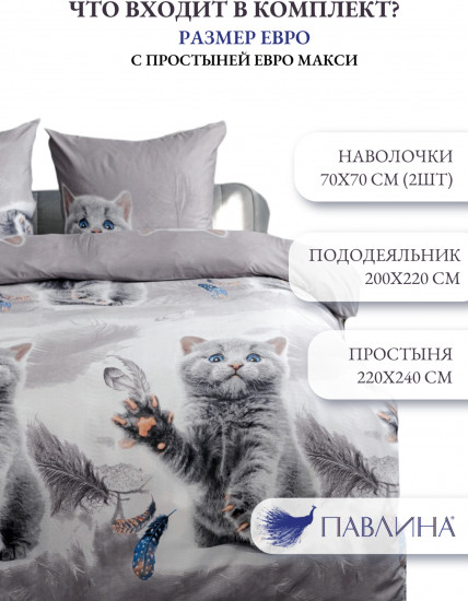 Комплект постельного белья «Котик»