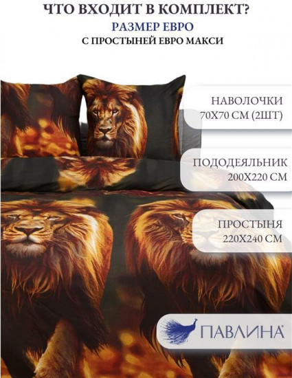 Комплект постельного белья «Лев»
