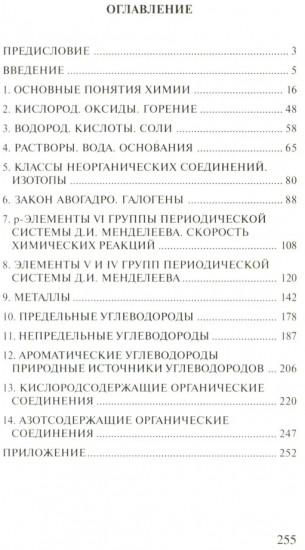 Решение задач по химии для средней школы. 8-11 класс