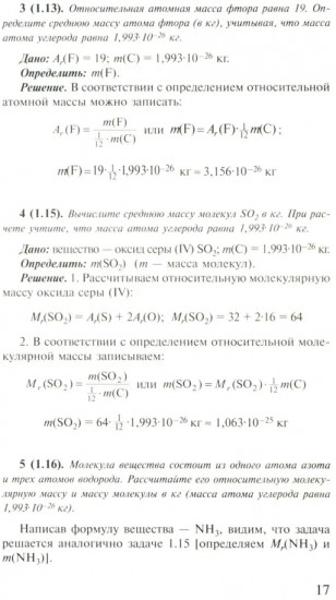 Решение задач по химии для средней школы. 8-11 класс