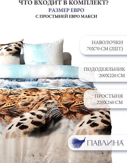 Комплект постельного белья «Леопард зима»