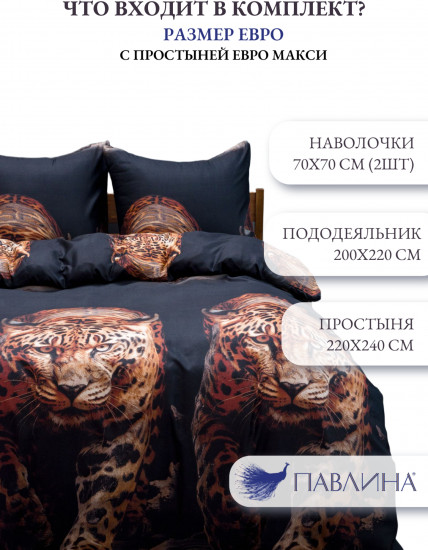 Комплект постельного белья «Леопард на черном»