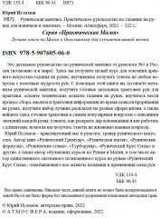 Руническая мантика. Практическое руководство по гаданию на рунах для новичков и опытных - Фото 1