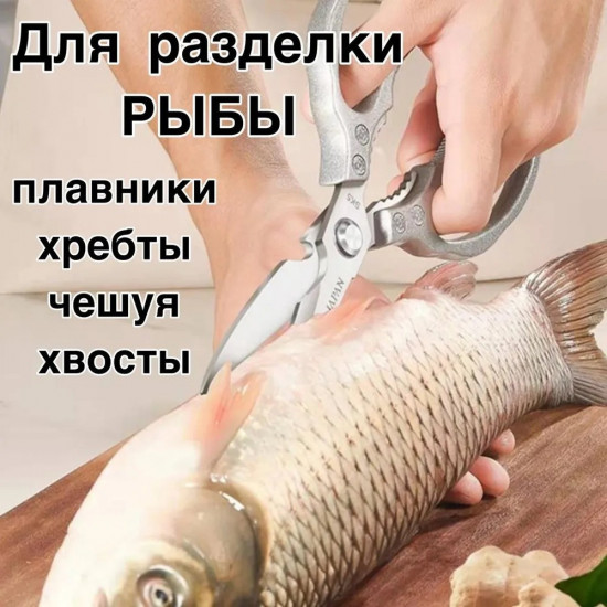 Ножницы кухонные из нержавеющей стали