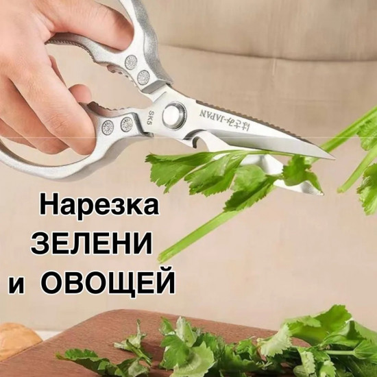 Ножницы кухонные из нержавеющей стали