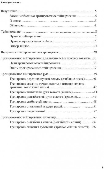 Спортивное тейпирование. Книга 2. Тренировочное тейпирование