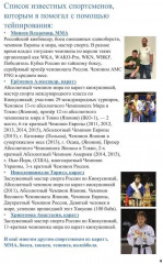 Спортивное тейпирование. Книга 2. Тренировочное тейпирование - Фото 4