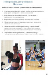 Спортивное тейпирование. Книга 2. Тренировочное тейпирование - Фото 10