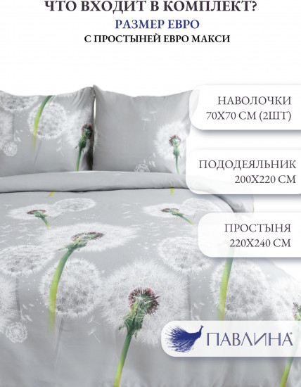 Комплект постельного белья «Одуванчики»