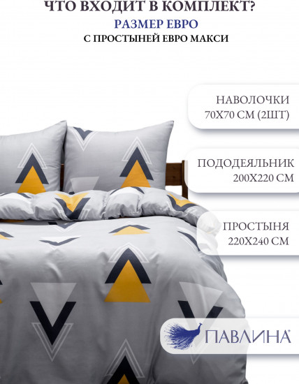 Комплект постельного белья «Ромбы треугольники»