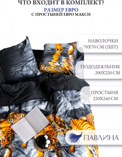 Комплект постельного белья «Тигры»