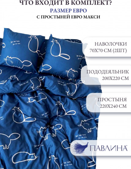 Комплект постельного белья «Коты на синем»
