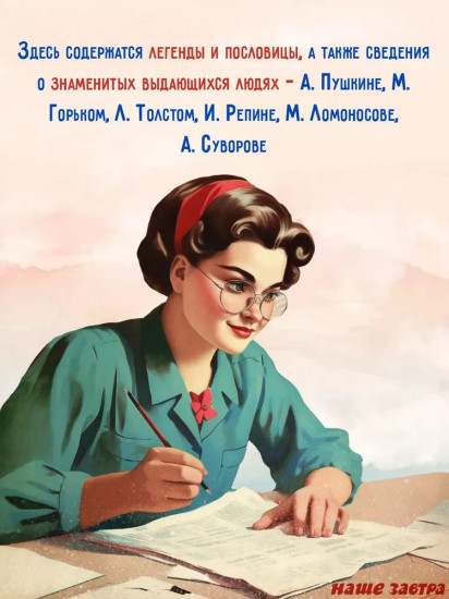 Родная речь. Книга для чтения в 4 классе. 1955 год