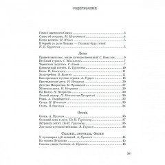 Родная речь. Книга для чтения в 4 классе. 1955 год - Фото 7