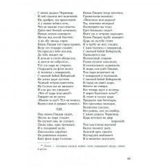 Родная речь. Книга для чтения в 4 классе. 1955 год - Фото 12