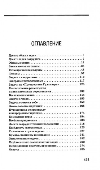 Головоломки, задачи и загадки