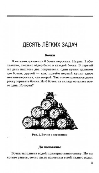 Головоломки, задачи и загадки